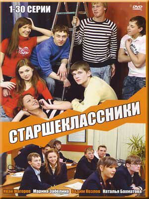 Старшеклассники 2006 постер